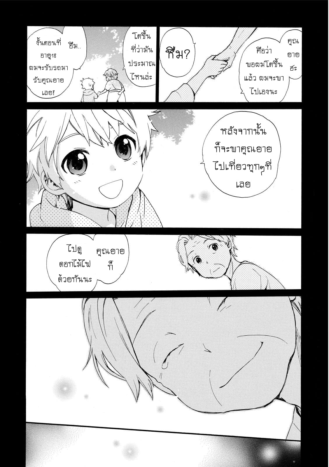 Roujoteki Shoujo Hinata-chan คุณยายฮินาตะจัง 10-พลังแห่งความมุ่งมั่น