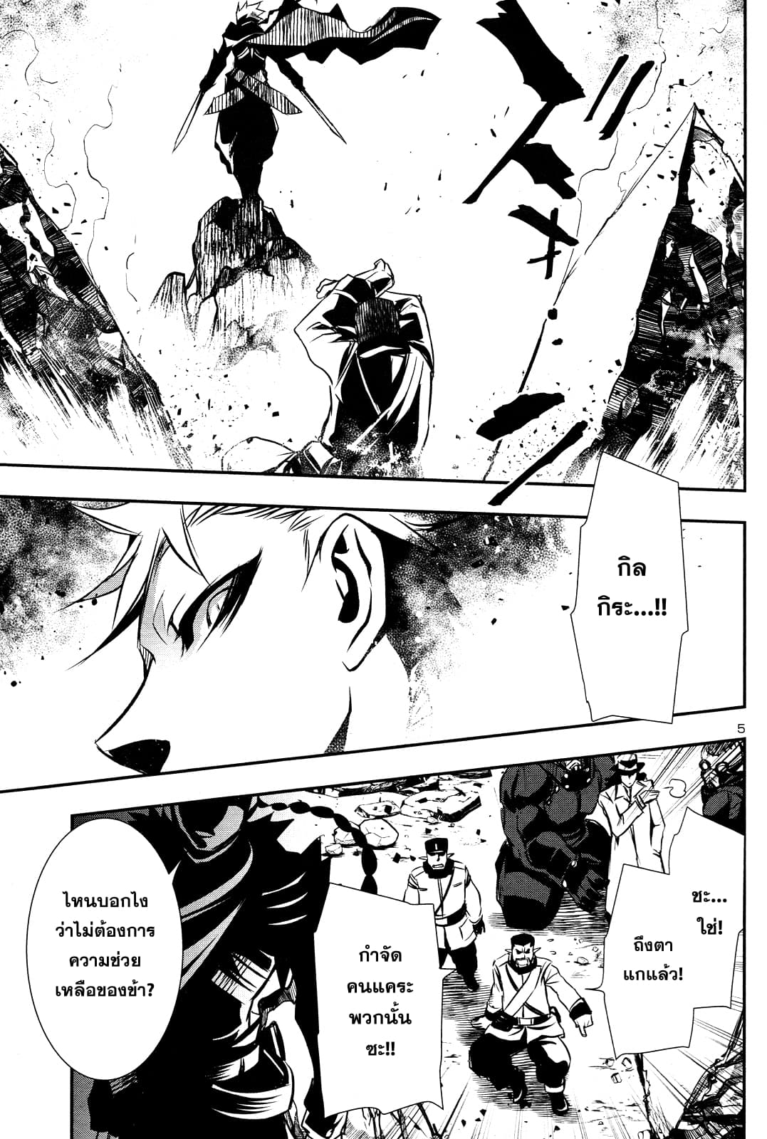 Shinju no Nectar หยาดแห่งธาริณี 12-จงตื่น! อิฟริท!