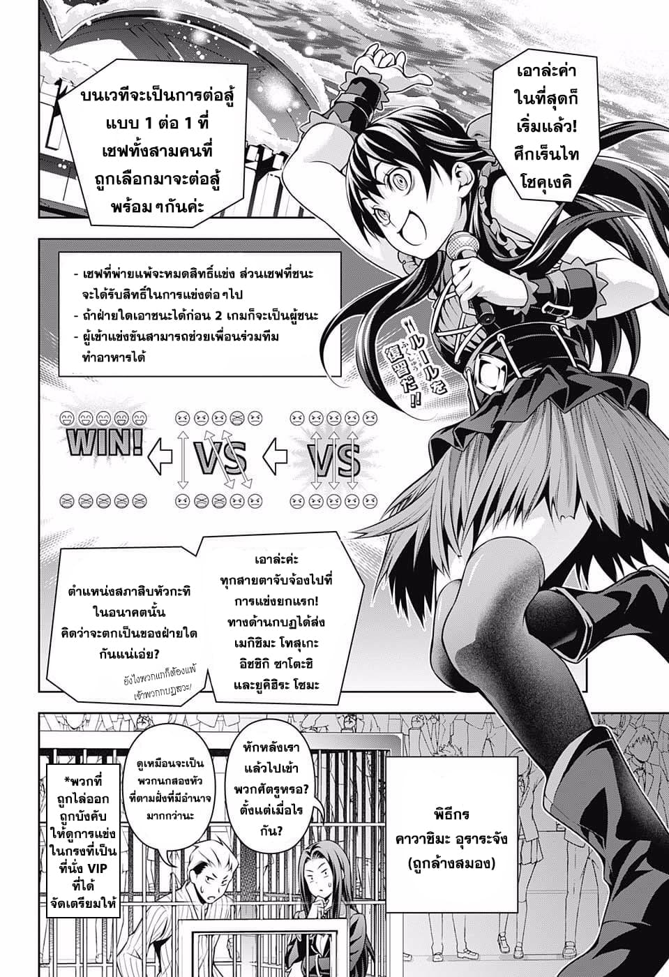 Shokugeki no Soma 208-ยืนอยู่บนพื้นดิน