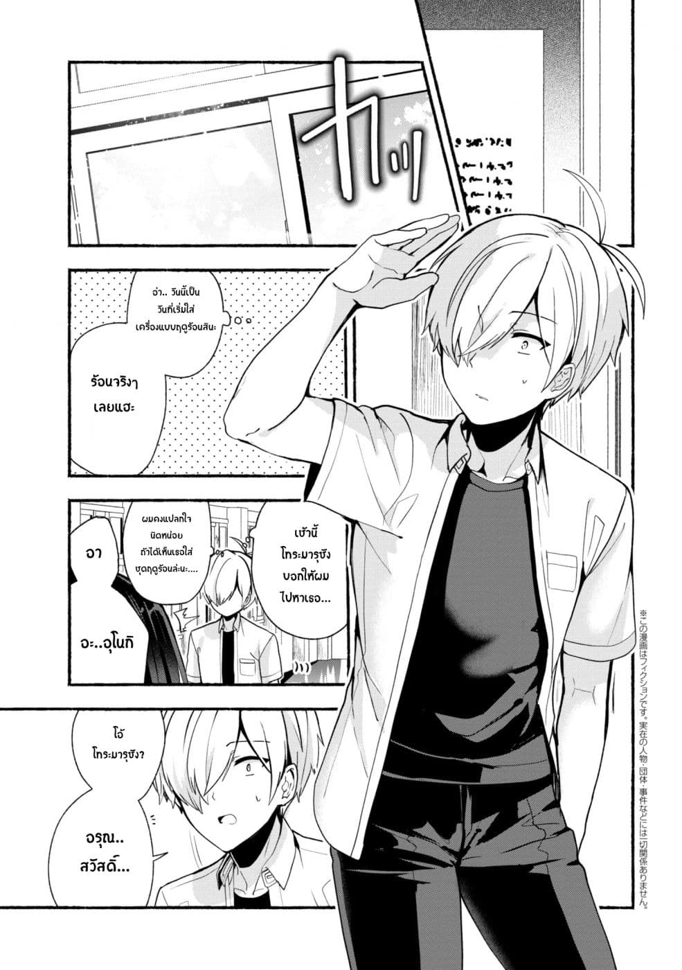 Pashiri na Boku to Koi suru Banchou-san 24-24