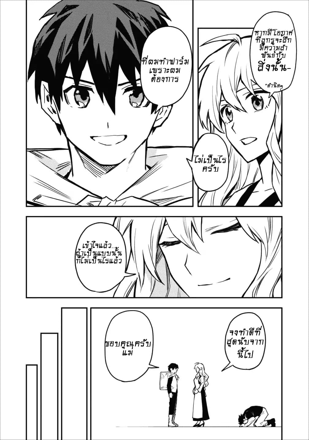 Noumin Kanren no Skill bakka Agetetara Naze ka Tsuyoku Natta 9-9