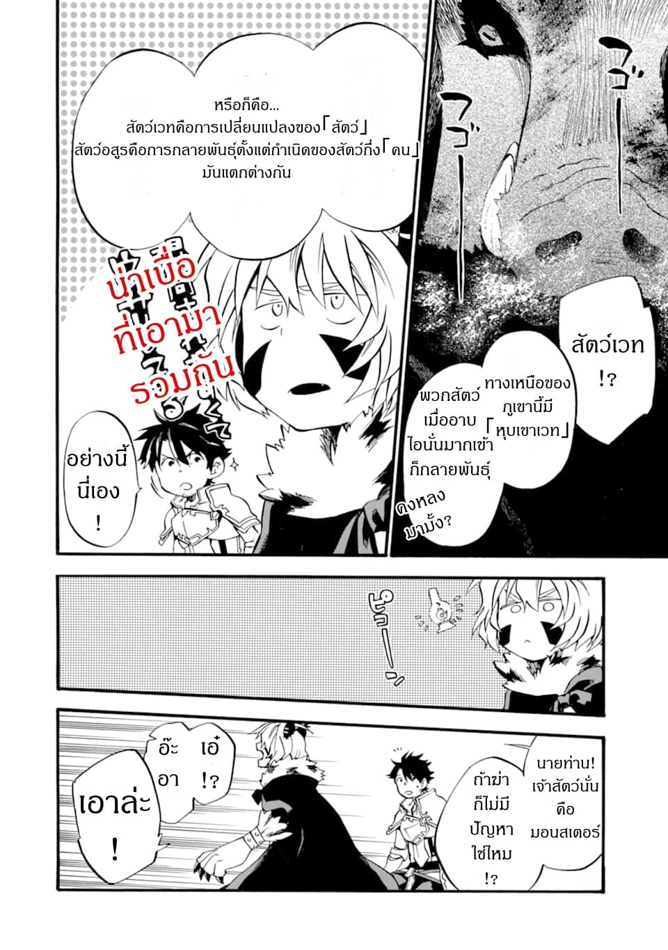 Ossan Boukensha Kein no Zenkou 14-14