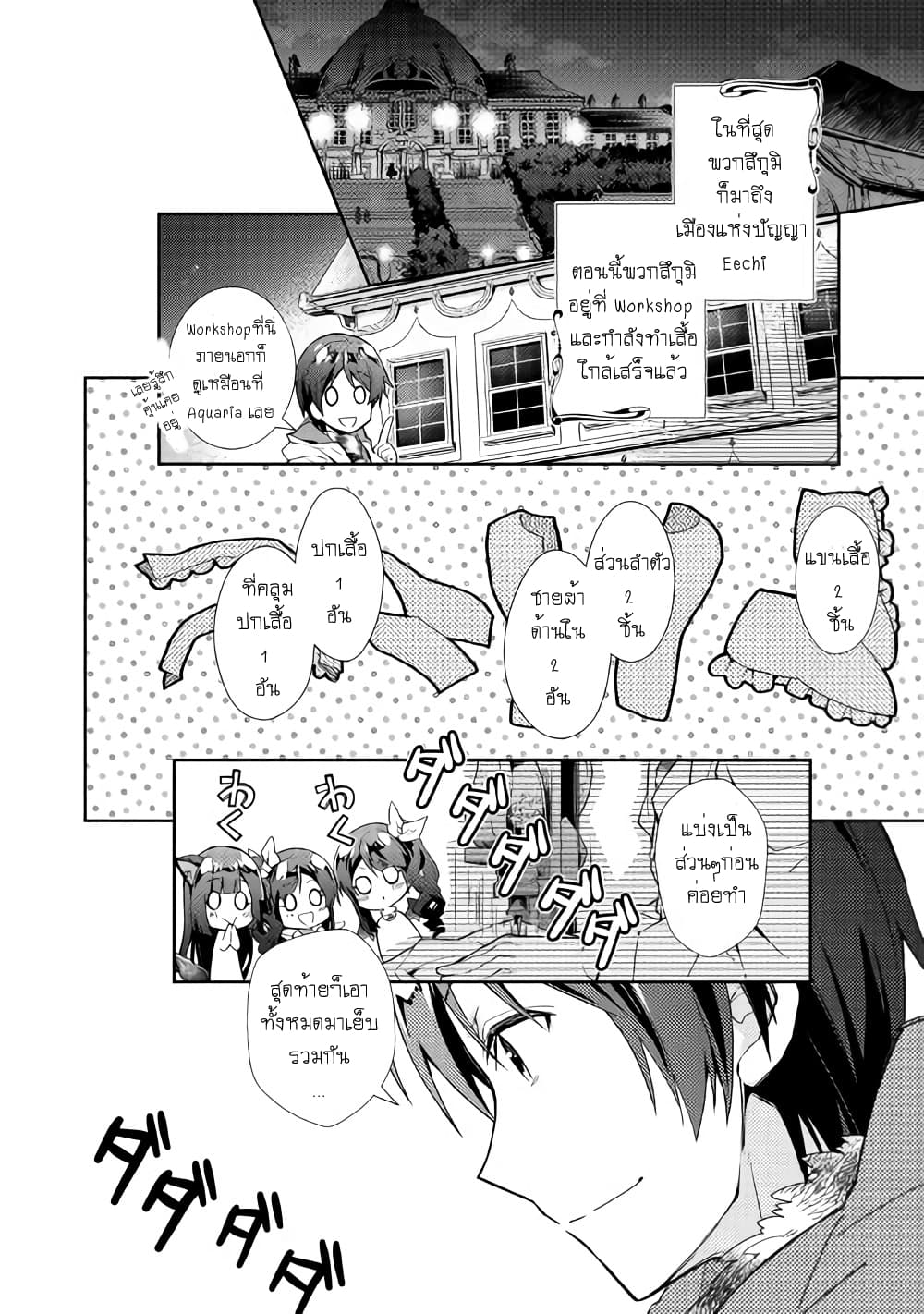 Nonbiri VRMMOki 29-มาลองเสื้อใหม่กัน