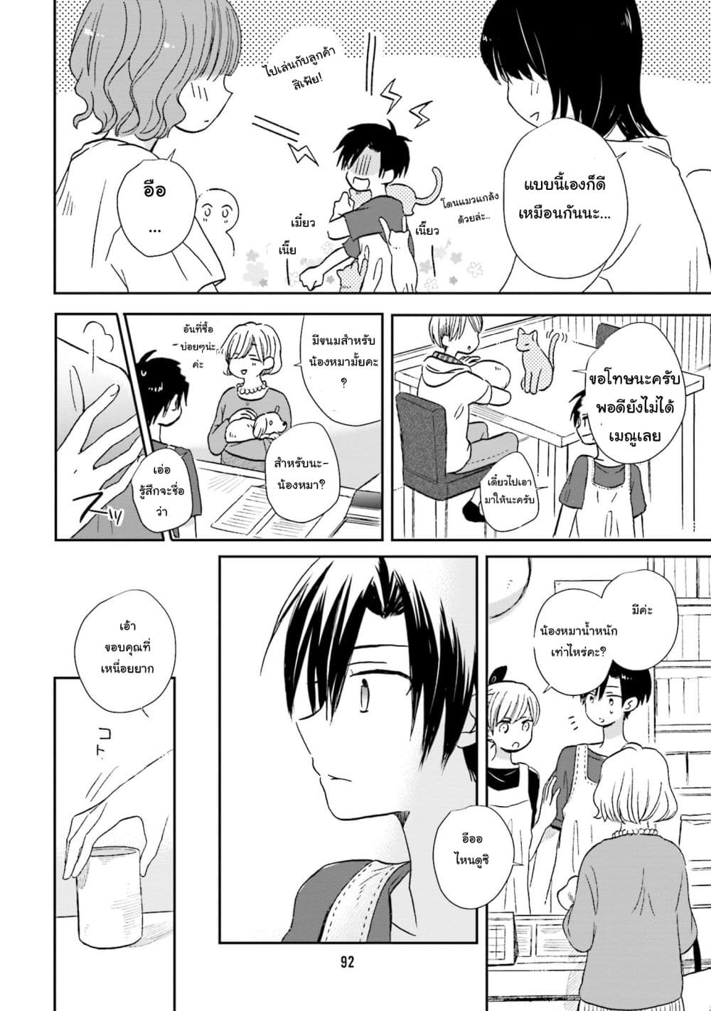 Kono Koi wa Fukami-kun no Plan ni wa Nai 7-7