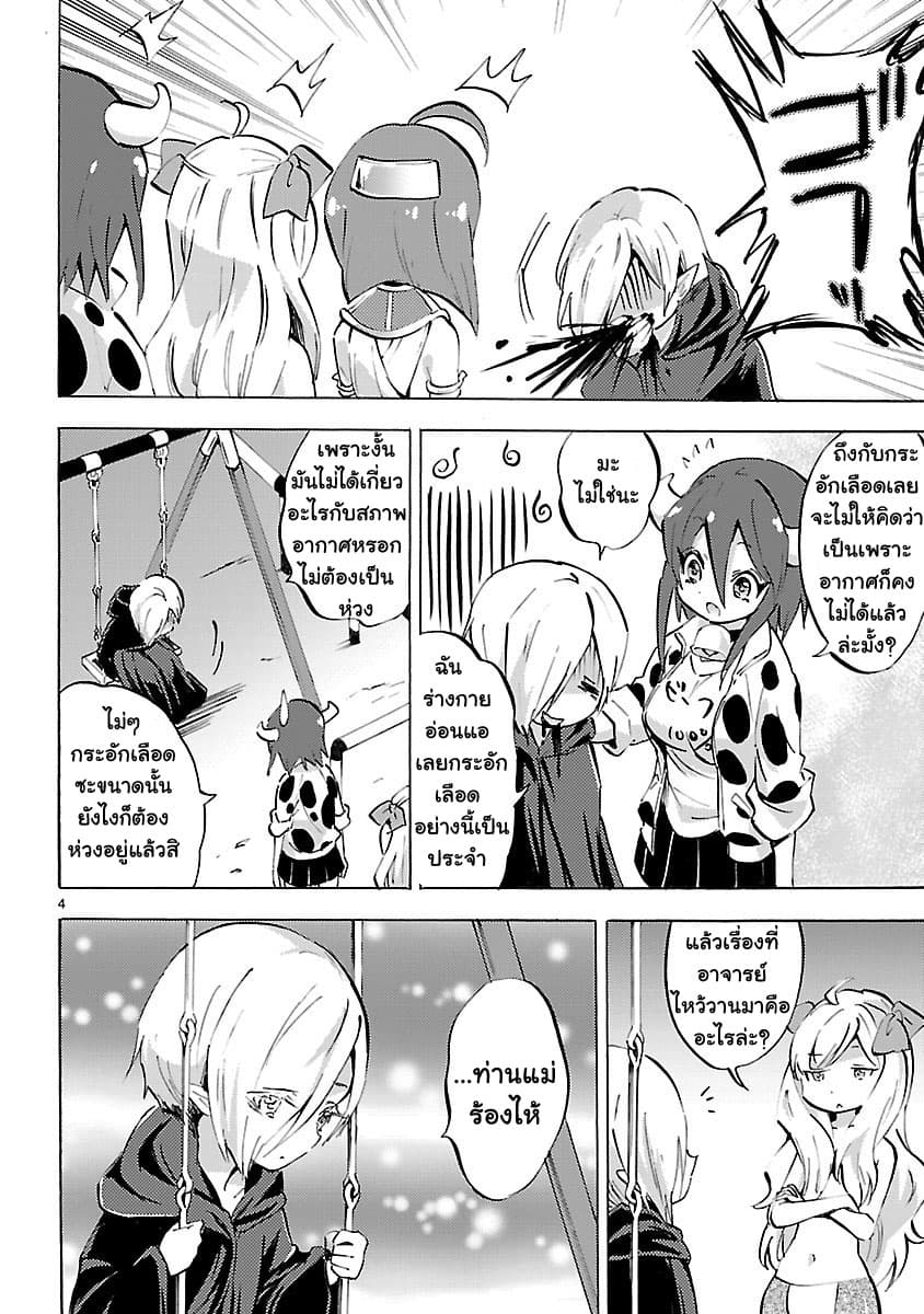 Jashin-chan Dropkick 85-ดร็อปคิกฉบับสมบูรณ์