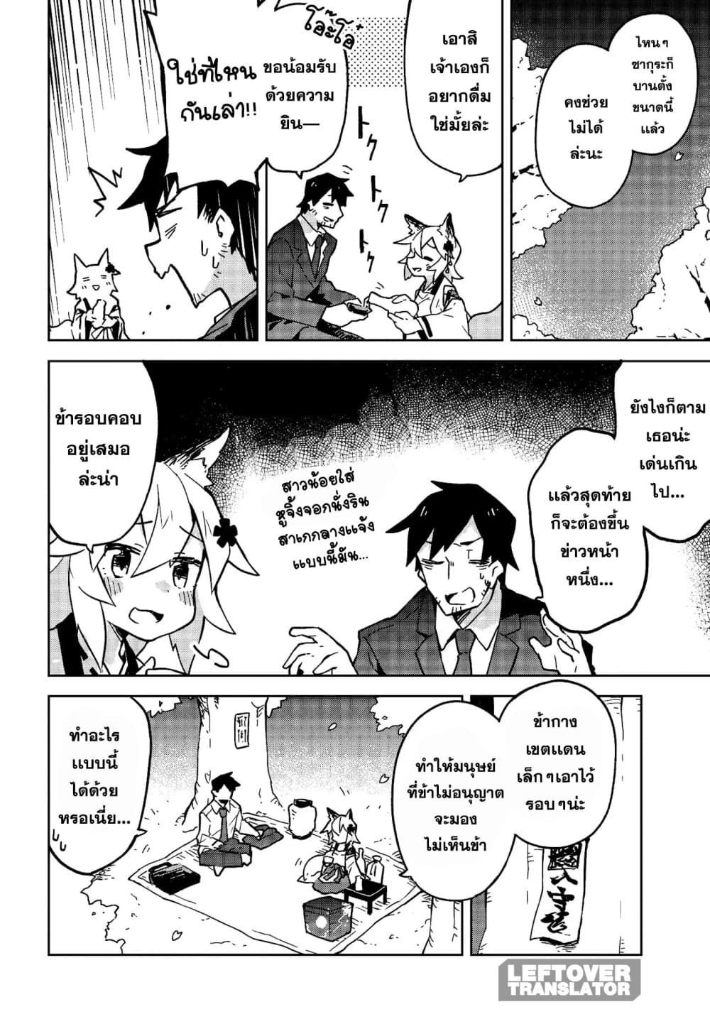 Sewayaki Kitsune no Senko-san เซ็นโกะซังเทพจิ้งจอกจอมป่วน 12-ซากุระบานสะพรั่ง