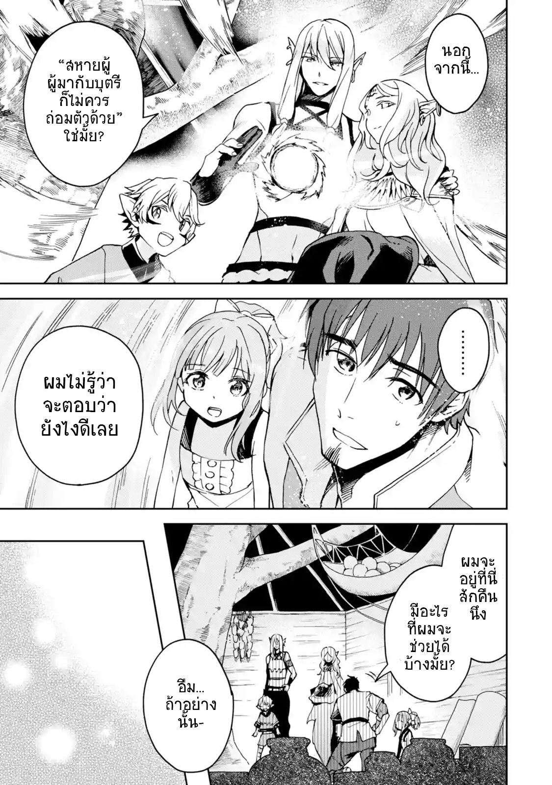 Boukensha License o Hakudatsu Sareta Ossan Dakedo, Manamusume ga Dekita no de Nonbiri Jinsei 6-6