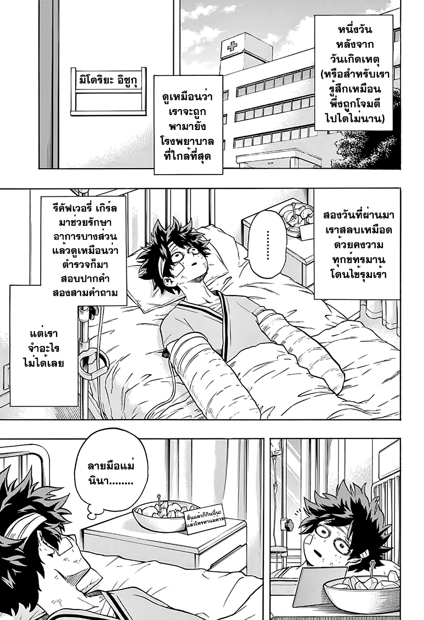 Boku no Hero Academia 83-TH-พ่ายแพ้