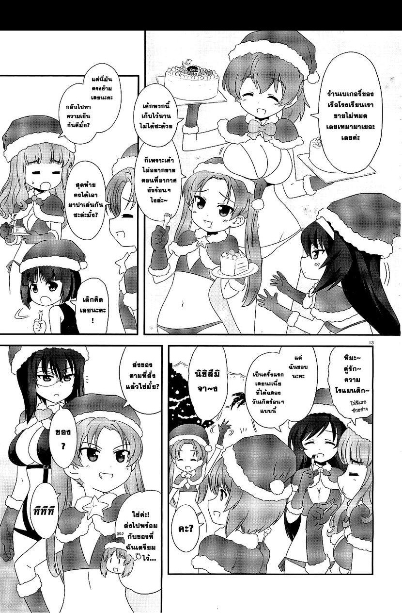 Girls & Panzer - Motto Love Love Sakusen Desu! 9-ปาร์ตี้คริสต์มาส!