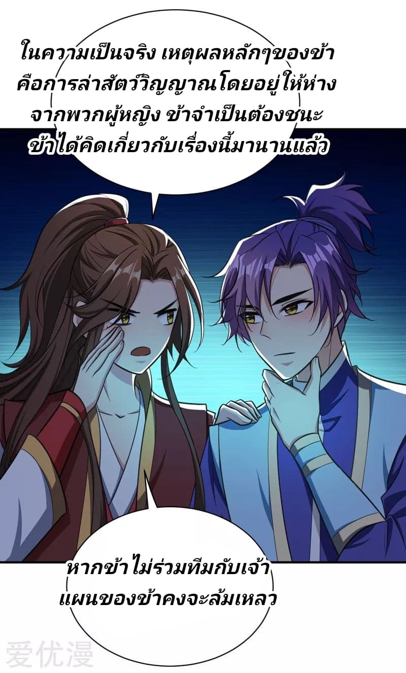 Rise of The Demon King รุ่งอรุณแห่งราชาปีศาจ 75-75