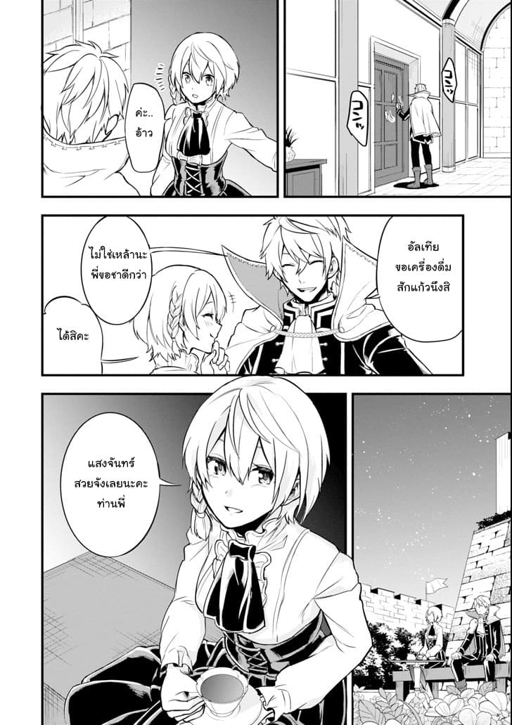 Oda Nobunaga to Iu Nazo no Shokugyo ga Mahou Kenshi yori Cheat Dattanode, Oukoku wo Tsukuru Koto ni Shimashita 11-การแต่งงานของน้องสาว