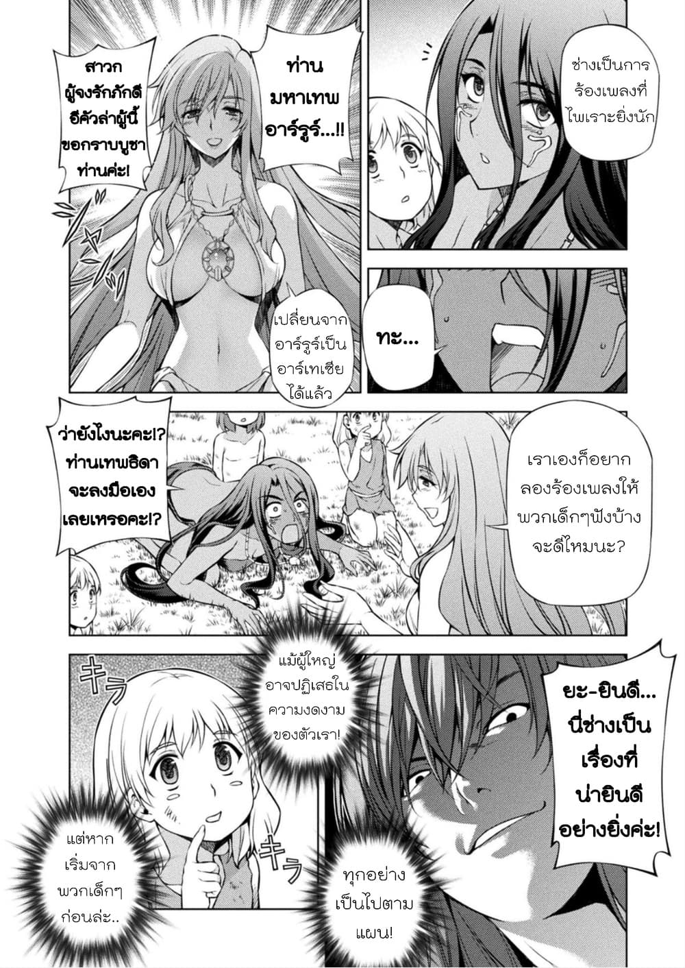 Ponkotsu megami no isekai sousei-roku เทพธิดาเพี้ยน เปลี่ยนโลก 4-การปฏิวัติของมันสมอง