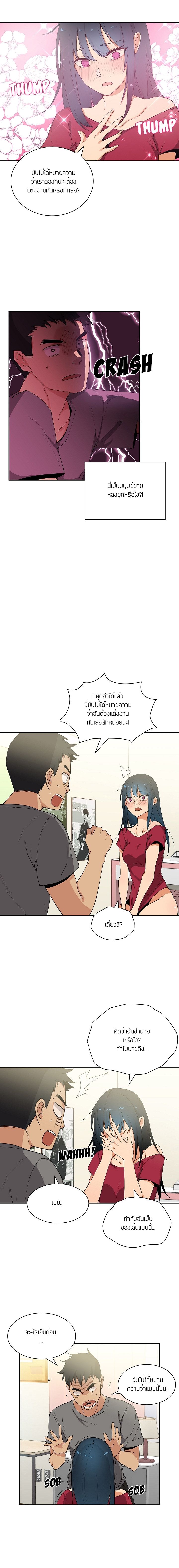 Close as Neighbors ก็เรามันเพื่อนบ้านกันไงล่ะ 3-3