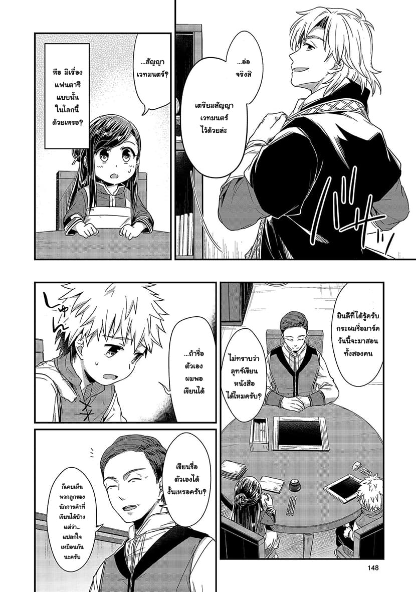 Honzuki no Gekokujou 14-เบนโน่เรียกพบ
