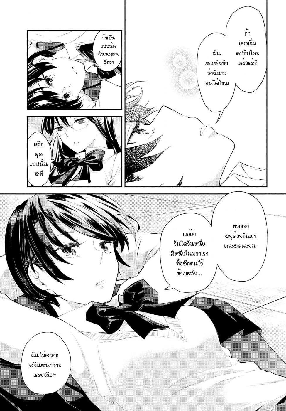 Warikitta Kankei Desukara 3-3