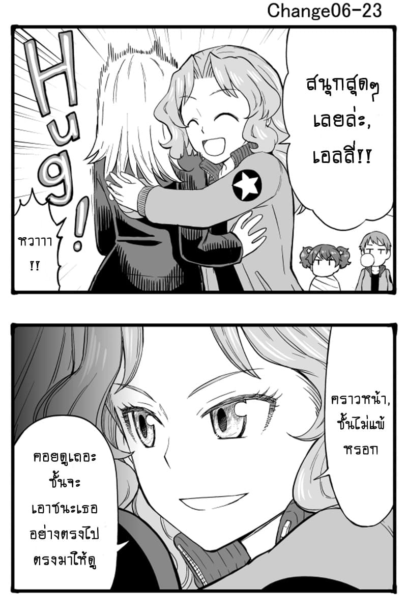 GIRLS und PANZER - Erika Change! 6-6