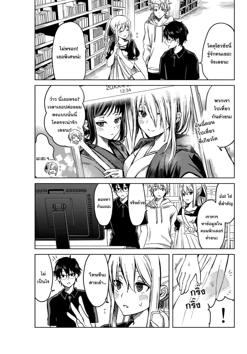 Tsubasa-chan, Kimi wa. Macchingu shita Onna wa Satsujinki 5-หญิงสาวที่น่ารังเกียจ