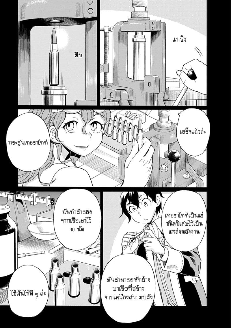 Asebi to Sora Sekai no Boukensha 33-อาเซบิและผู้คนจากท้องฟ้า
