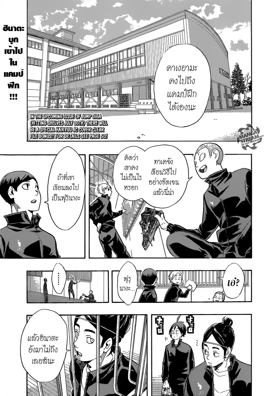 Haikyuu!! 209-แนะนำตัวเอง