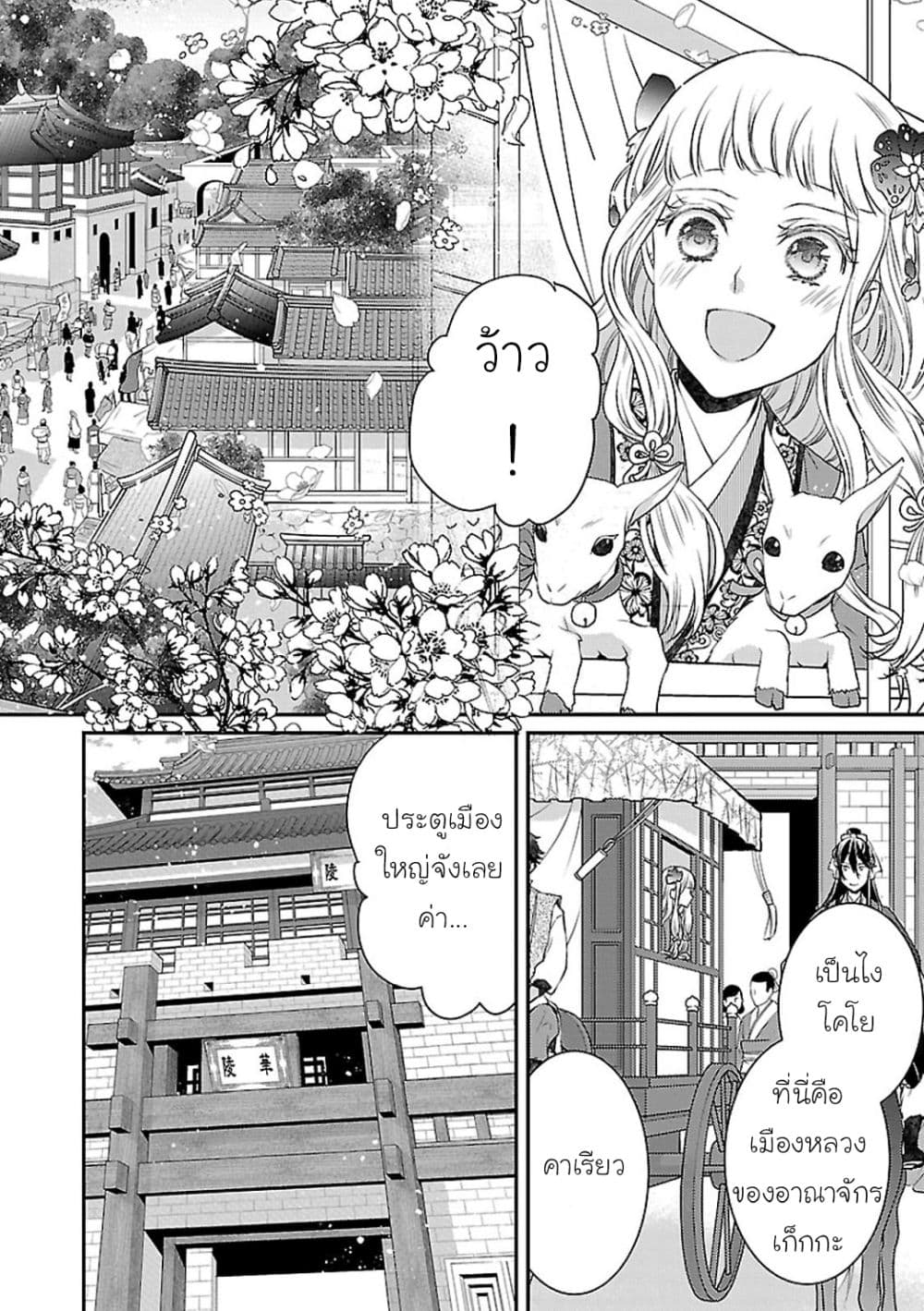 Gekkakoku Kiiden 3-3