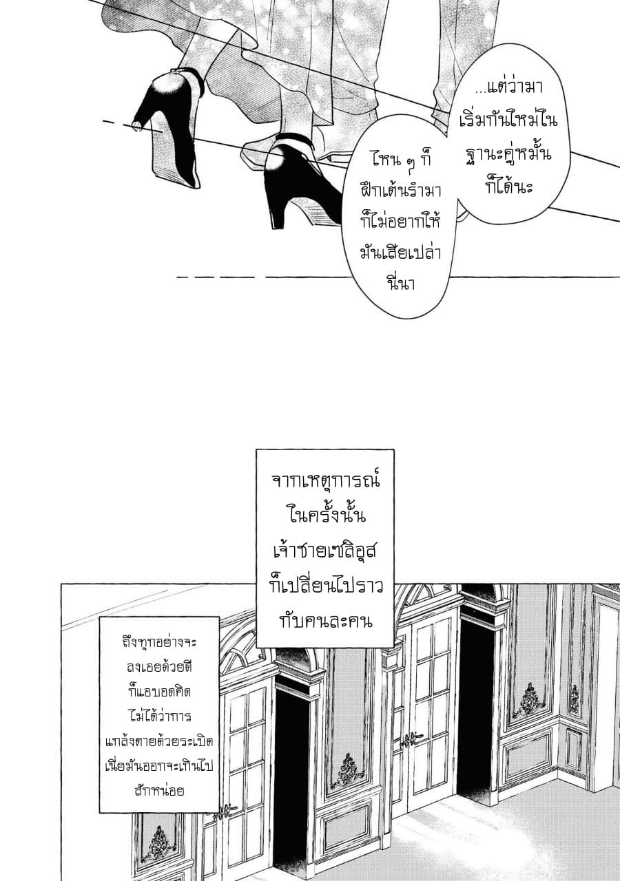 Though I May Be a Villainess, I'll Show You I Can Obtain Happiness แม้ว่าฉันจะเป็นนางร้ายฉันก็จะแสดงให้ดูว่าฉันก็มีความสุขได้ 10-นางร้ายระเบิดออก