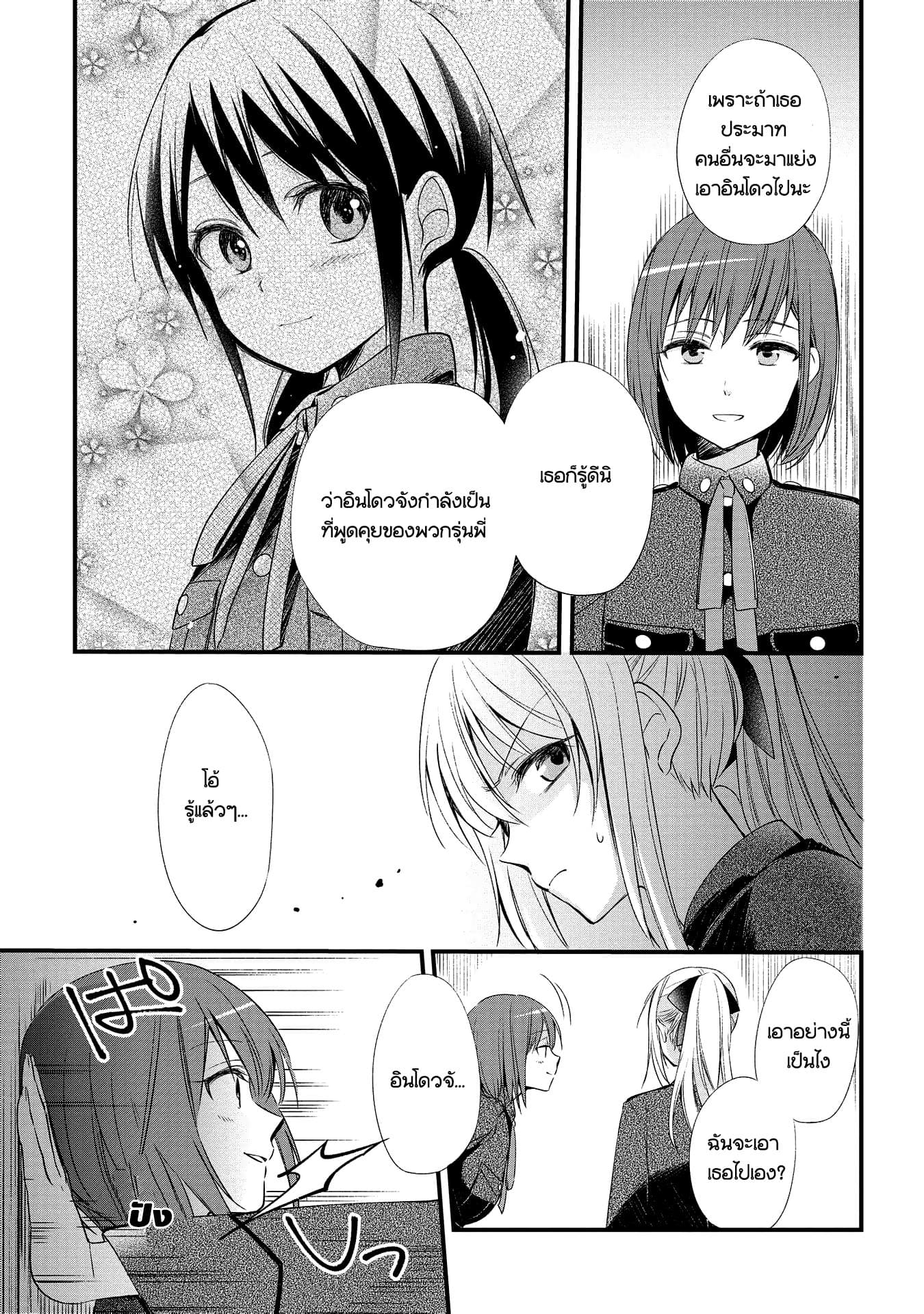 Koushin Koinu ni Koibumi wo 4-4