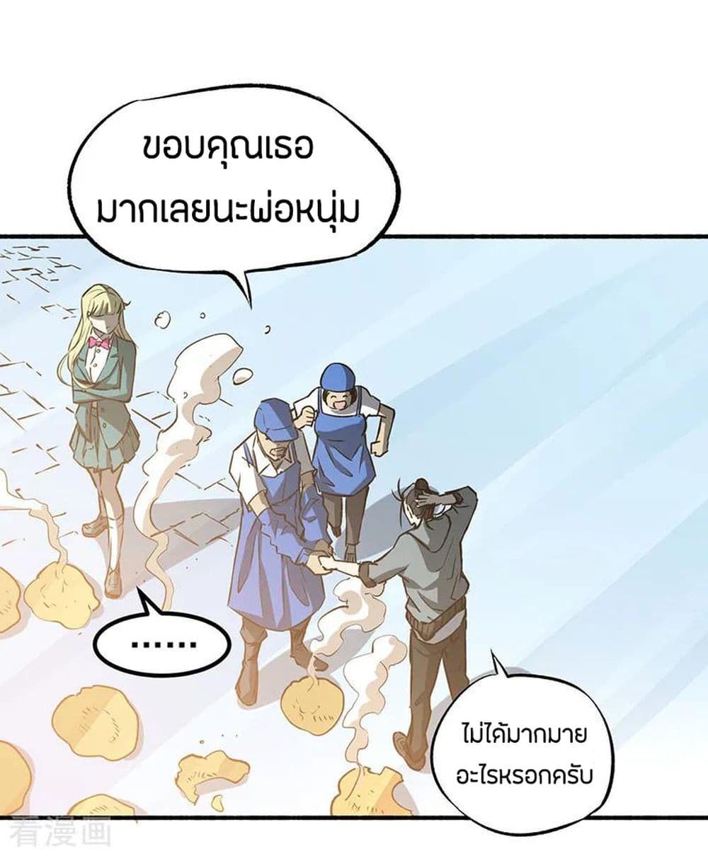 God Emperor of The City มหาเทพเซียนแห่งนคร 7-7