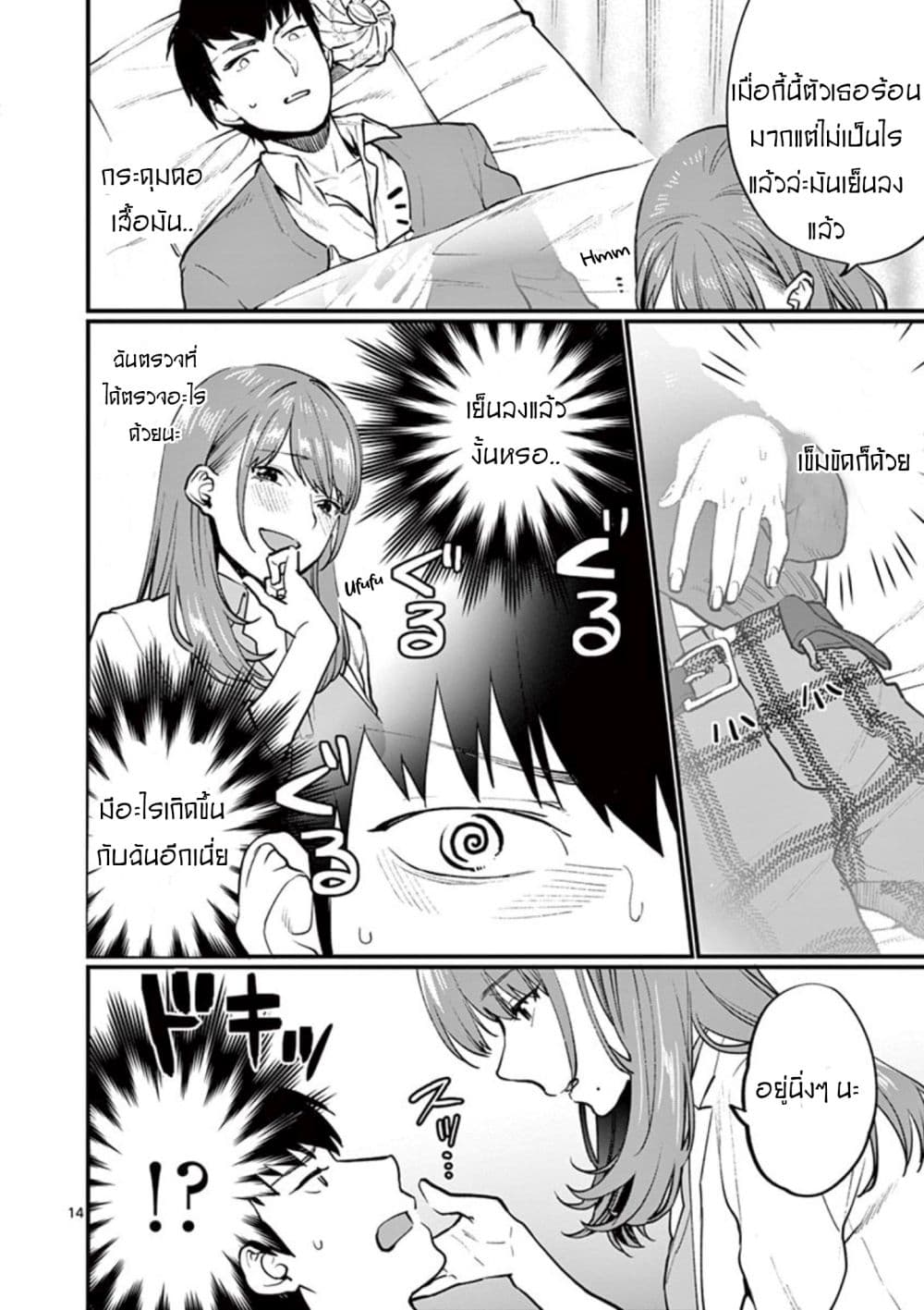 Sensei de Marumaru shicha Ikemasen! 1-1