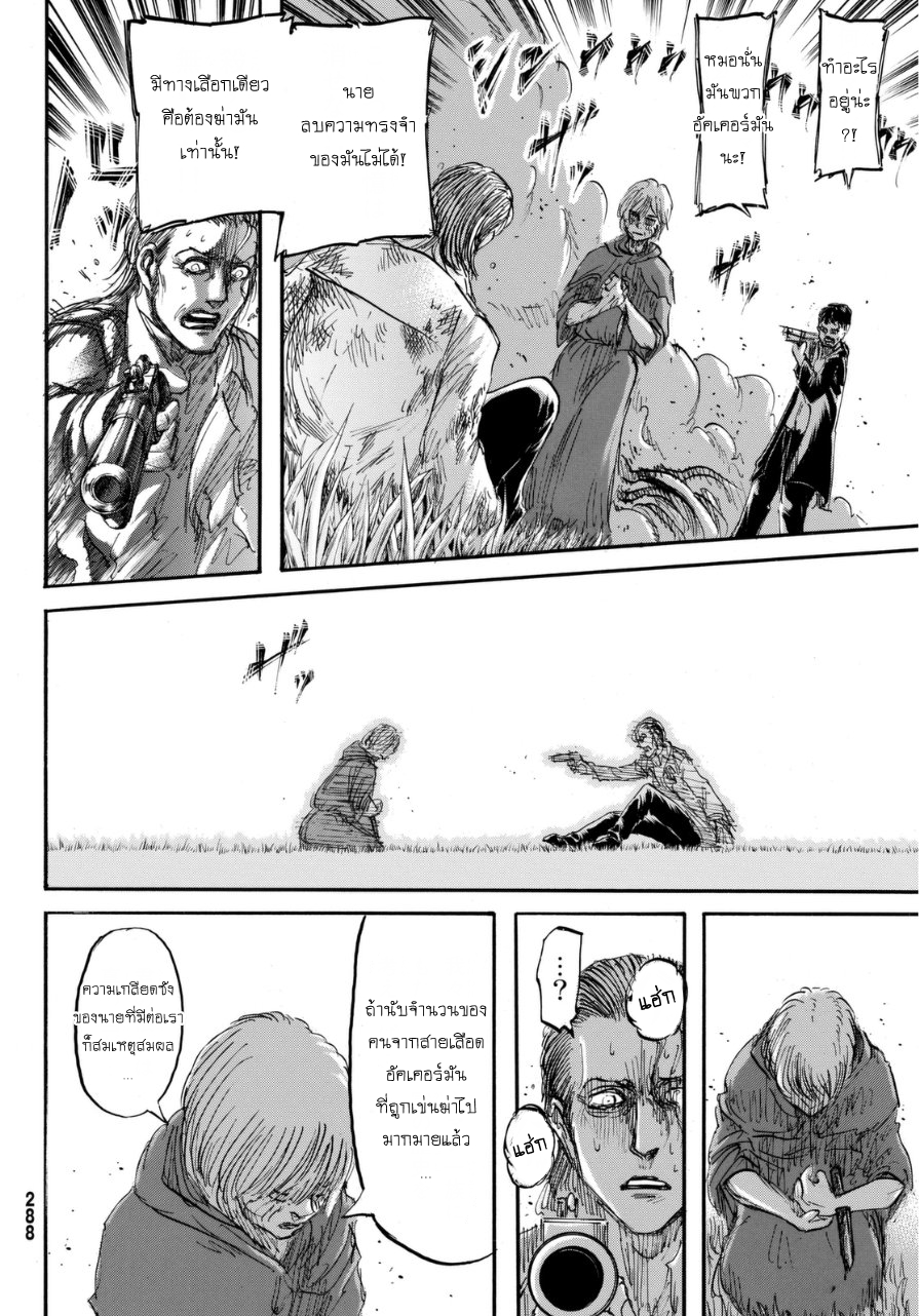 Attack on Titan 69-เพื่อน