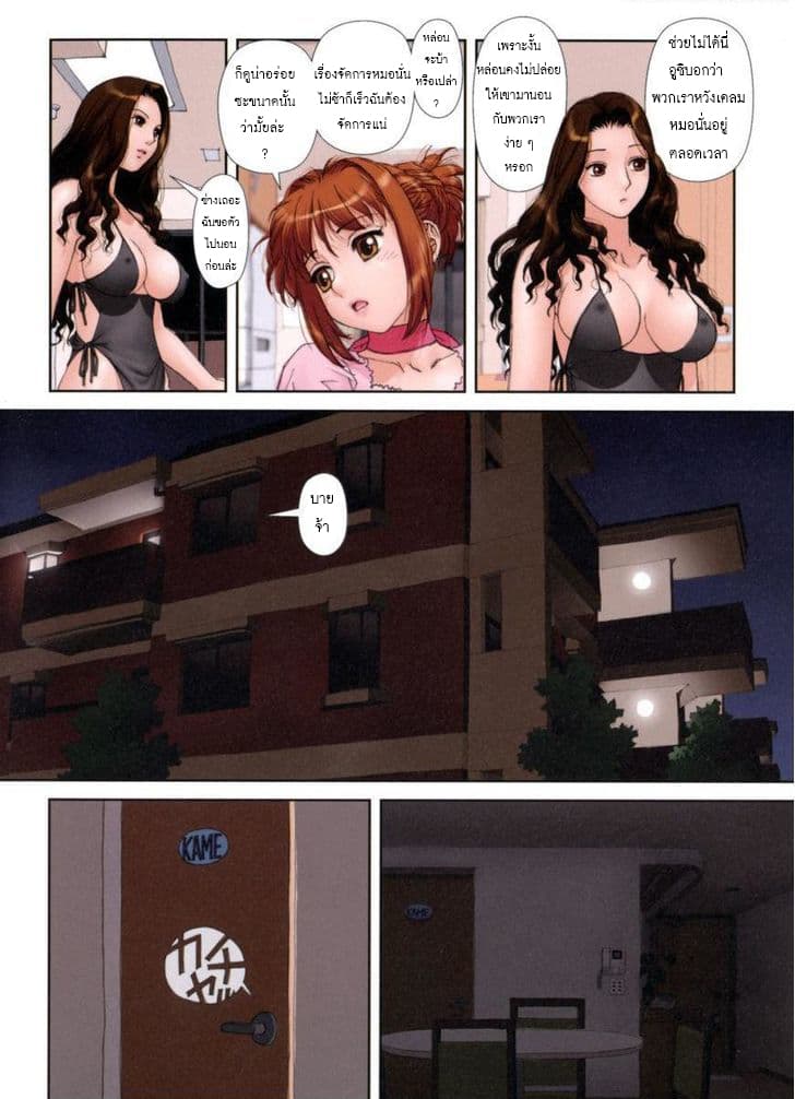 Mai no Heya 21-เฉอะแฉะไปหมด