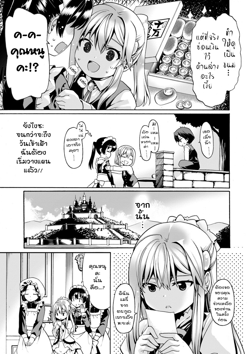Douyara Watashi No Karada Wa Kanzen Muteki No You Desu Ne 3-3