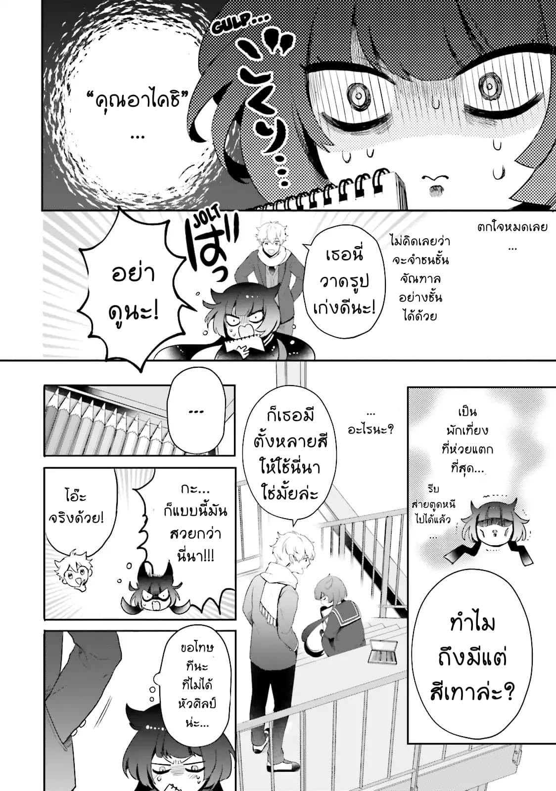Otome Monster Caramelize 1-เด็กสาว ม.ปลาย ผู้โดดเดี่ยว