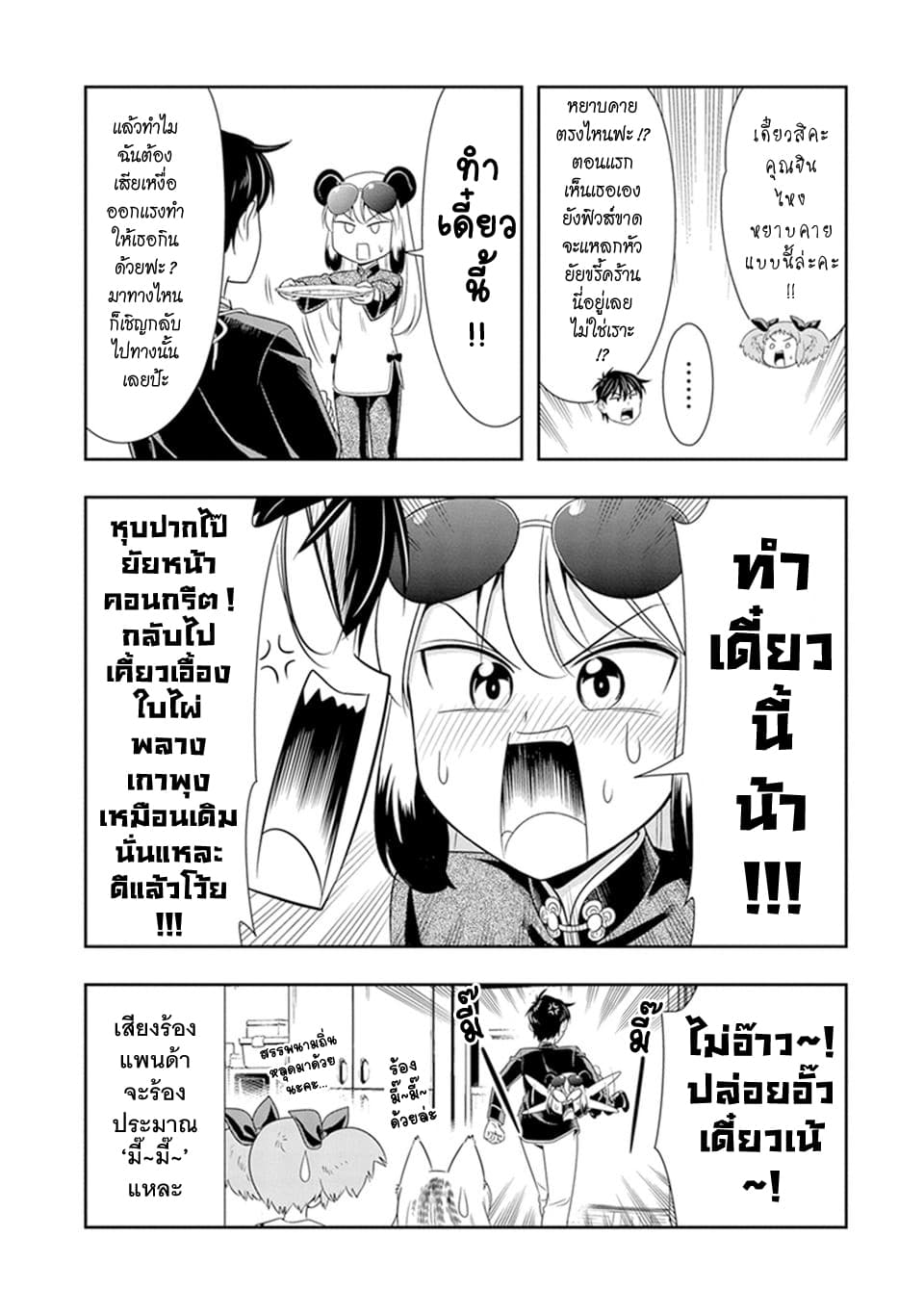 Murenase! Shiiton Gakuen 23-นักเรียนชั้นหนึ่งที่ประเทศชาติให้การคุ้มครอง เหม่ยเหมย