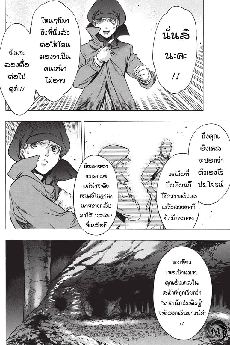 Attack on Titan - Before the Fall 39-สืบทอดความฝัน
