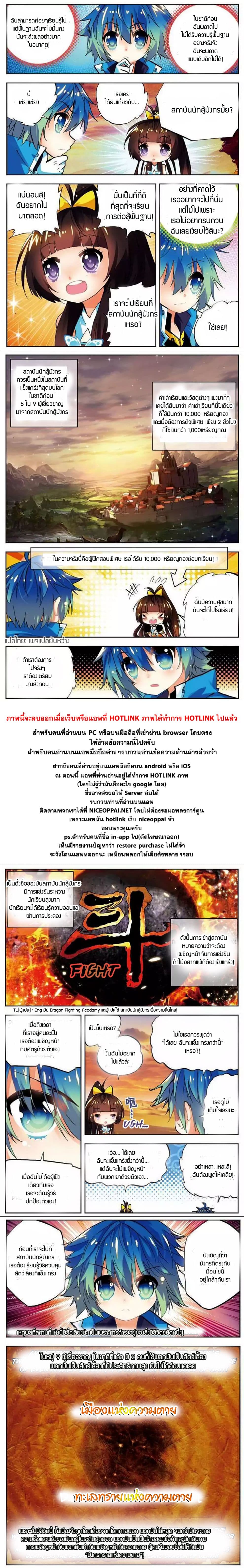 X - Epoch of the Dragon ยุคสมัยแห่งมังกร 13-13