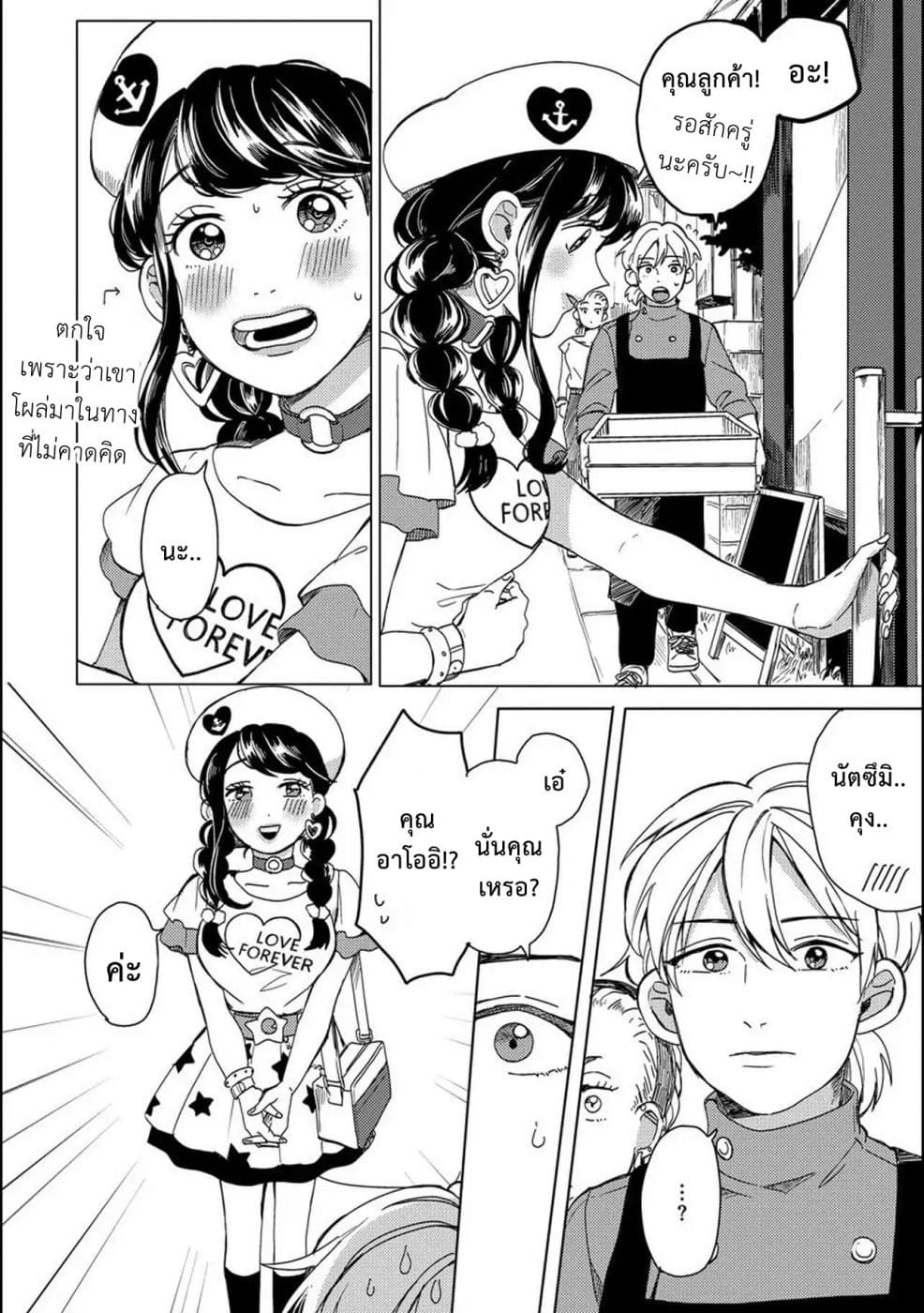 Aoi-san wa 16-sai Toshishita คุณอาโออิอายุน้อยกว่าผม 16 ปี 6-6