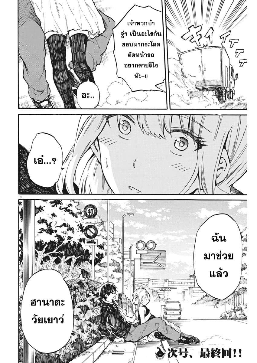 BACK TO THE Kaasan 28-เดินทางปลอดภัยนะ
