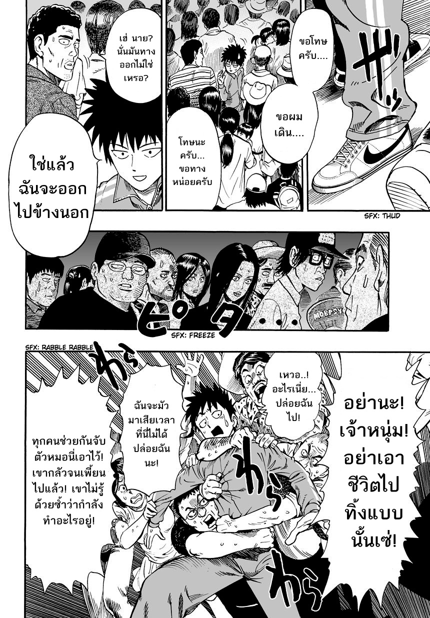 One Punch Man 0-ความทรงจำของฤดูร้อน(ตอนพิเศษ)