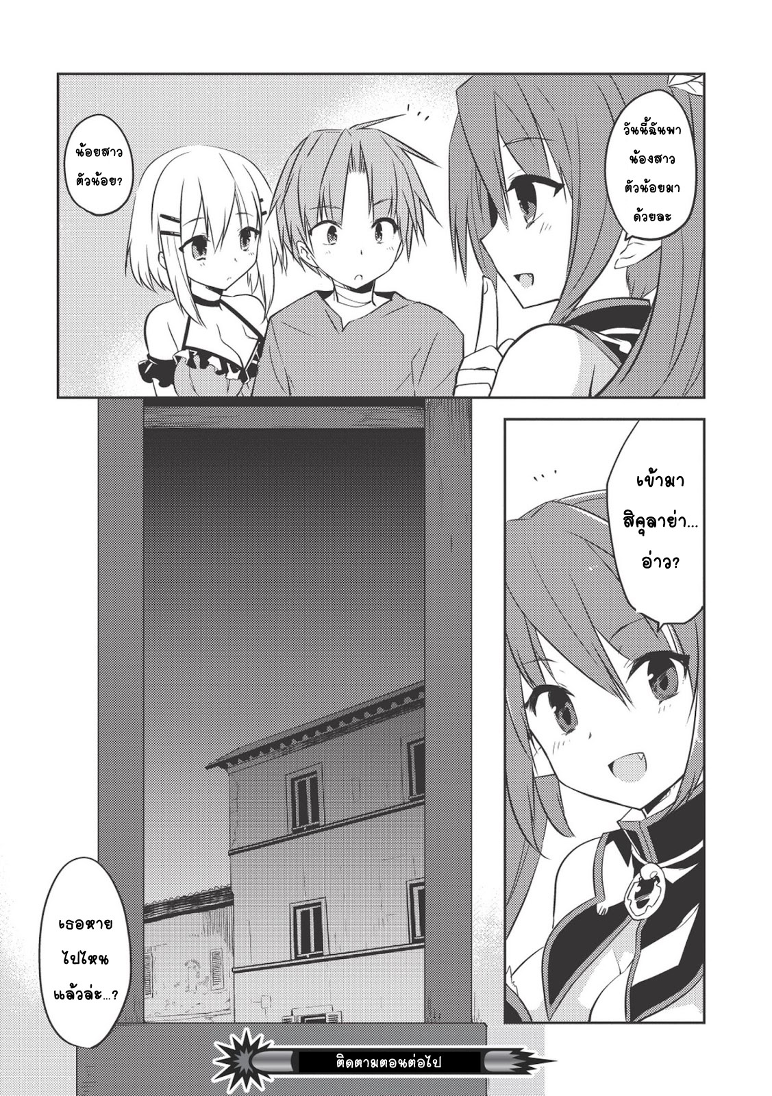 Kou 1 Desu ga Isekai de Joushu Hajimemashita 8-เชอร์กะ