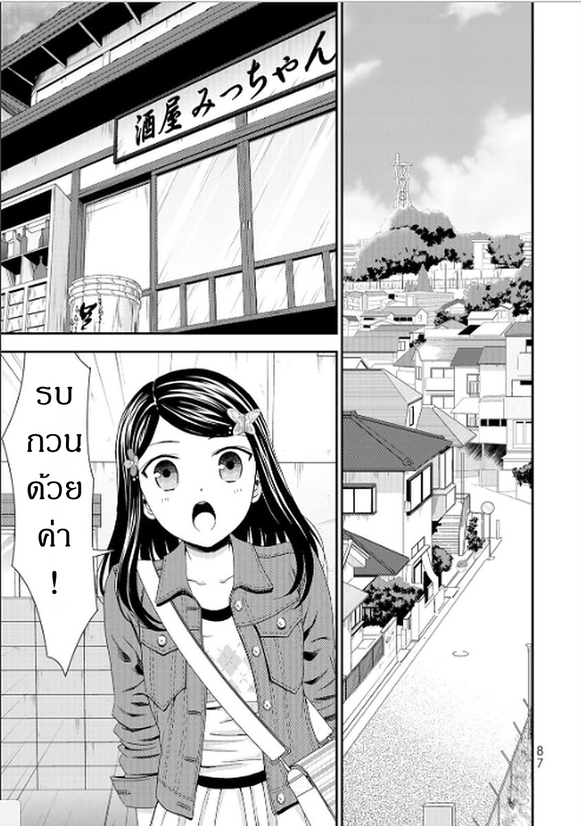 Saving 80,000 Gold Coins in the Different World for My Old Age ต้มตุ๋นต่างโลก 13-13