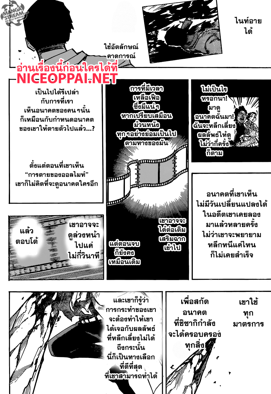 Boku no Hero Academia 154-TH-ความหวังที่ไม่อาจมองเห็นได้