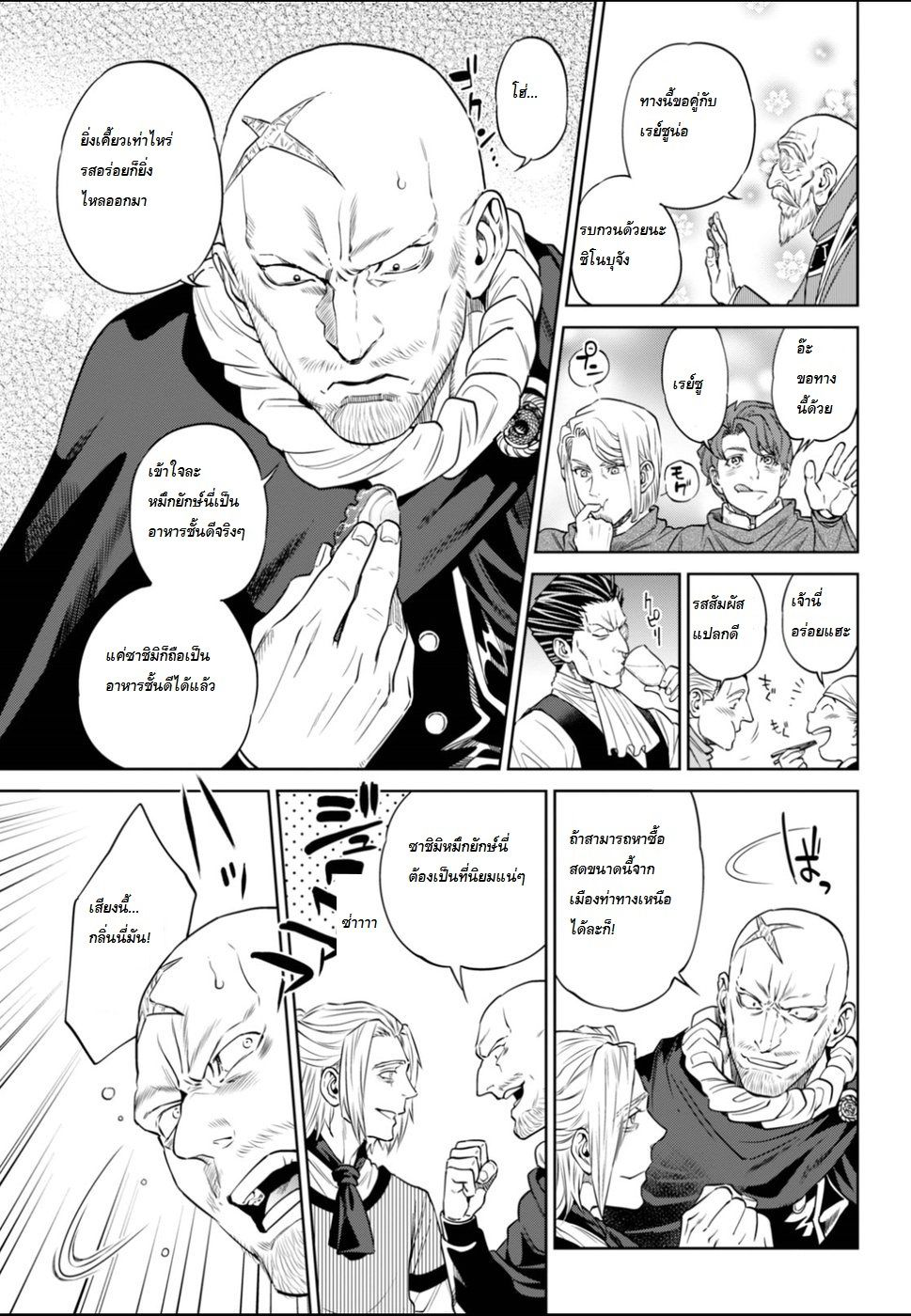 Isekai Izakaya "Nobu" 24-หมึกยักษ์รวมมิตร