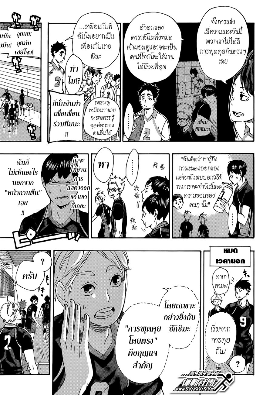 Haikyuu!! 59-การพุดคุยโดยตรง