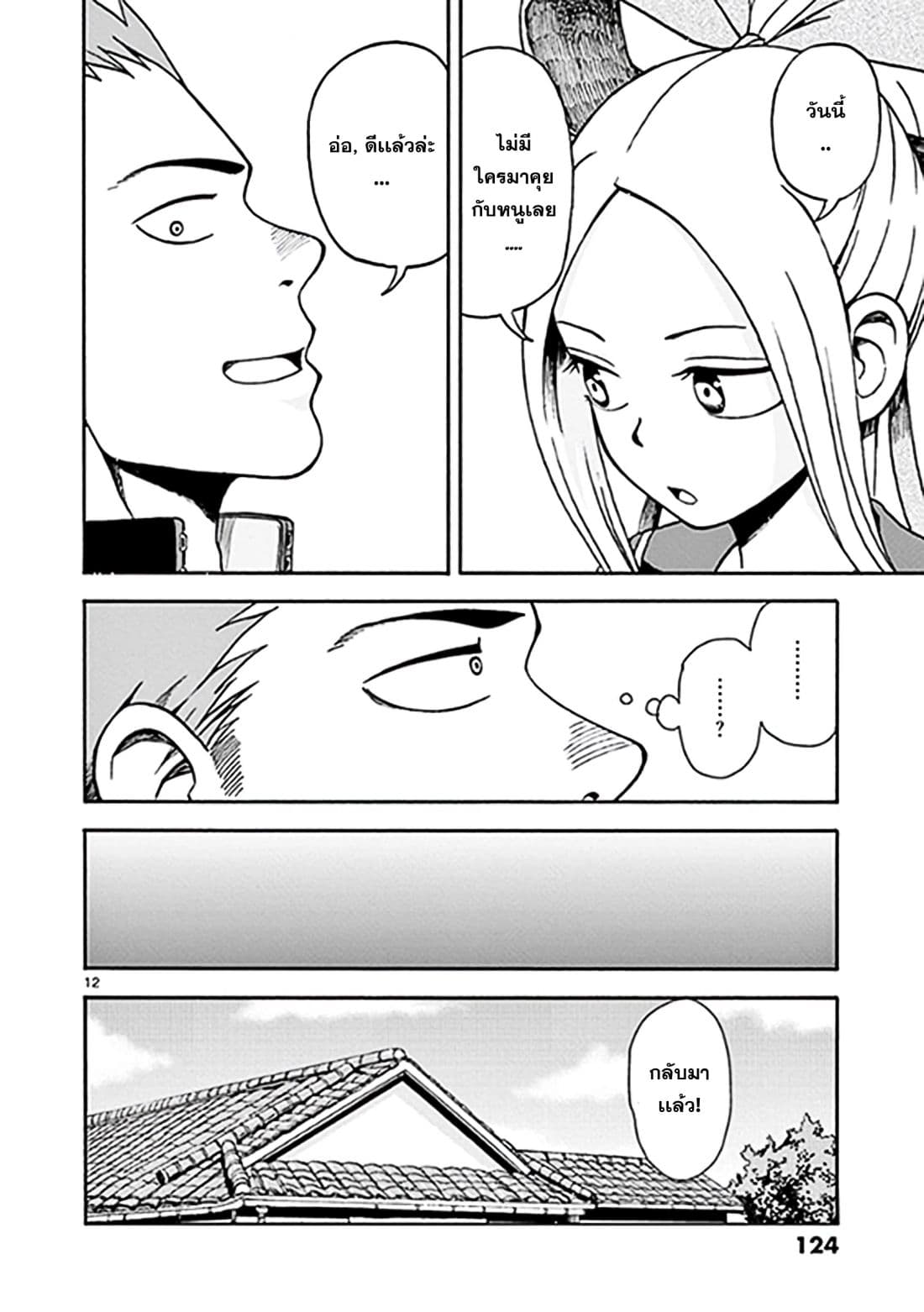 Fudatsuki no Kyoko-chan 10-เพื่อนของน้องสาว