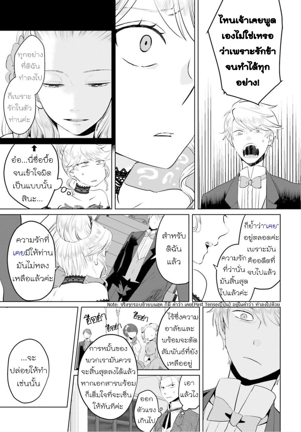 Akuyaku Reijo nano de Last Boss wo Kattemimashita 8-8