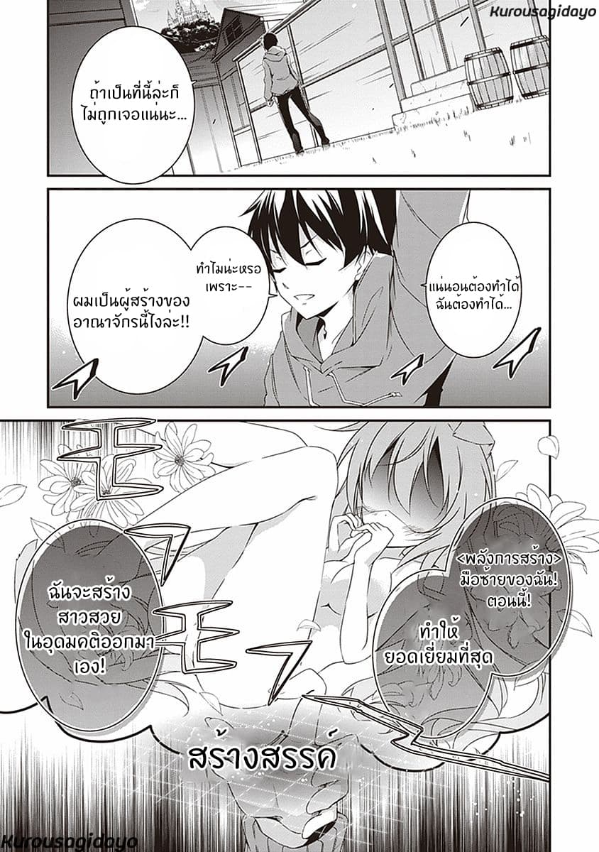Hakoniwa Oukoku no Souzoushu-sama 3-3