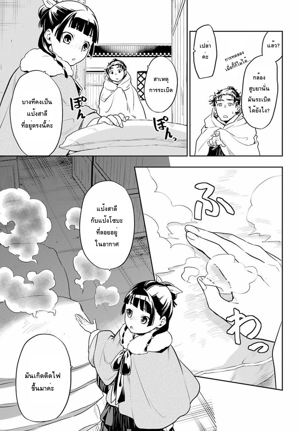 Kusuriya no Hitorigoto 24-กล้องสูบยา