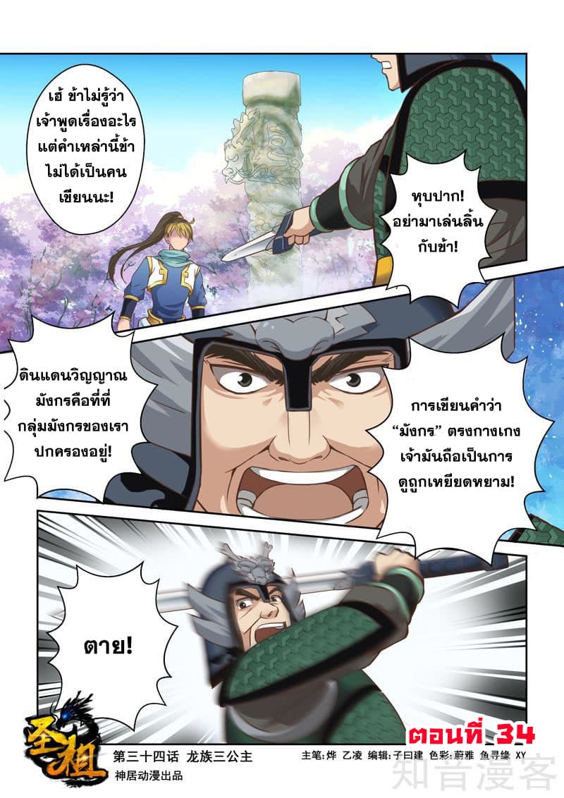 Holy Ancestor 34-34