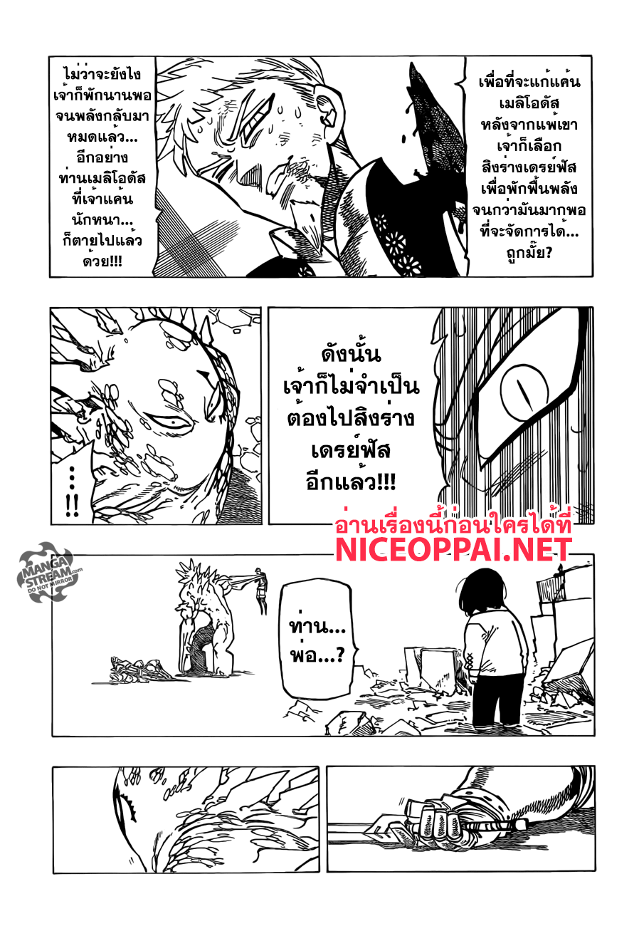 Nanatsu no Taizai 193-TH-หัวหน้าอัศวินศักดิ์สิทธิ์ผู้แข็งแกร่ง