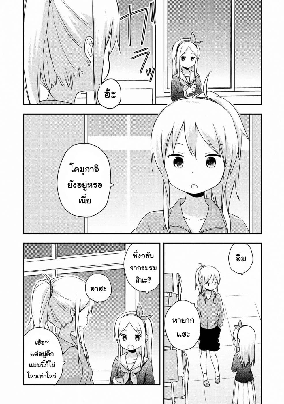 Mirai no Fu Fu Desu Kedo? 11-เวลากลับ